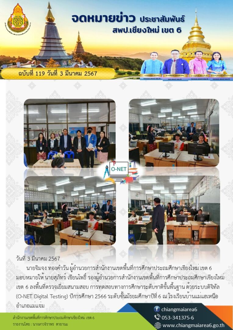 แม่แฮเหนือ-onet