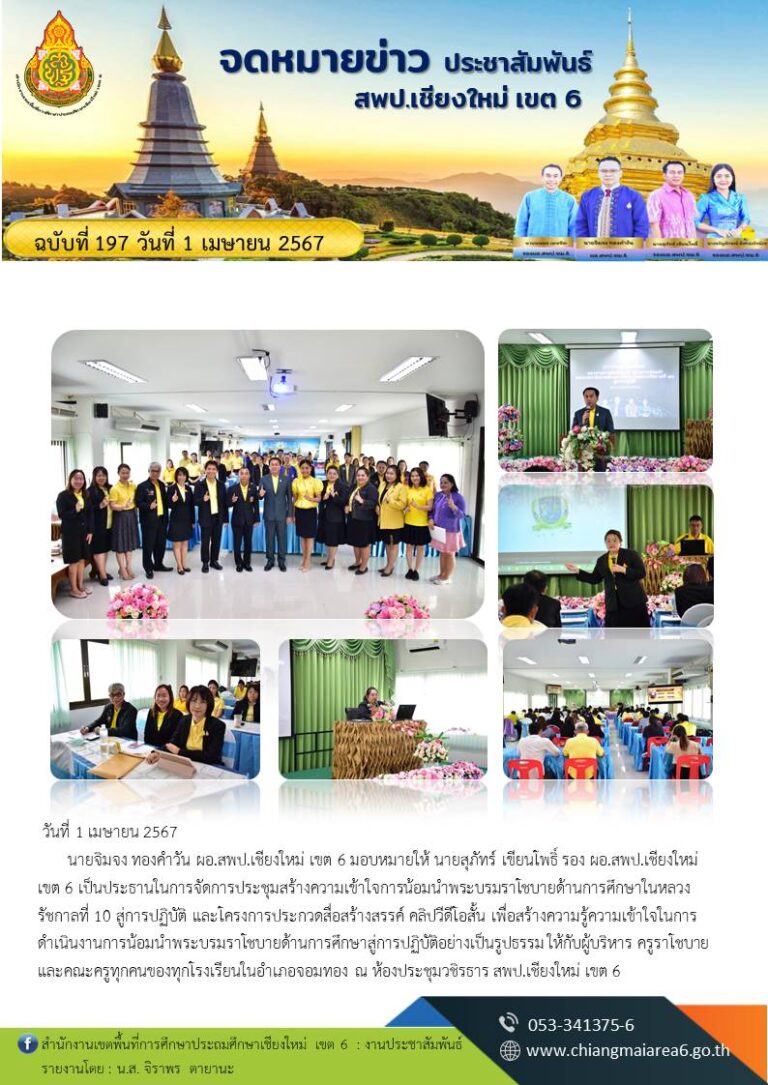 197-น้อมนำพระราโชบาย-อำเภอจอมทอง