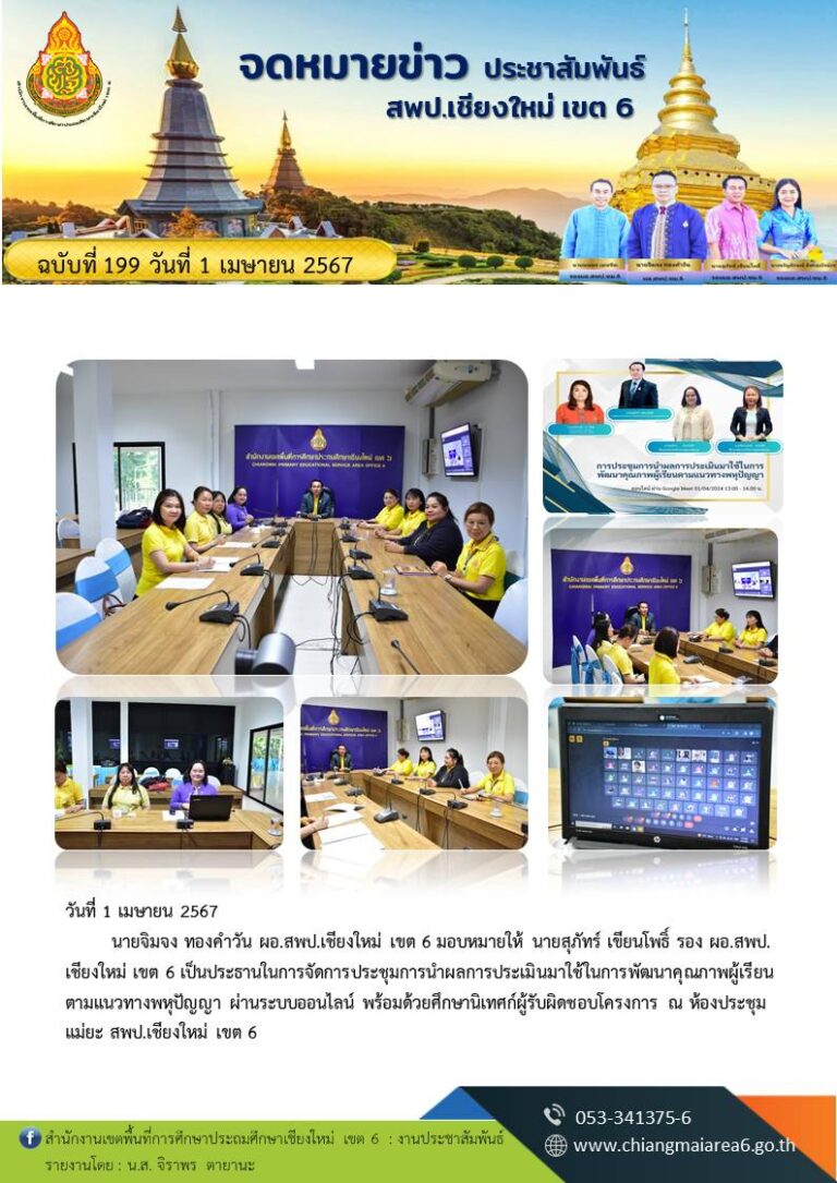 199-การพัฒนาคุณภาพผู้เรียนตามแนวทางพหุปัญญา