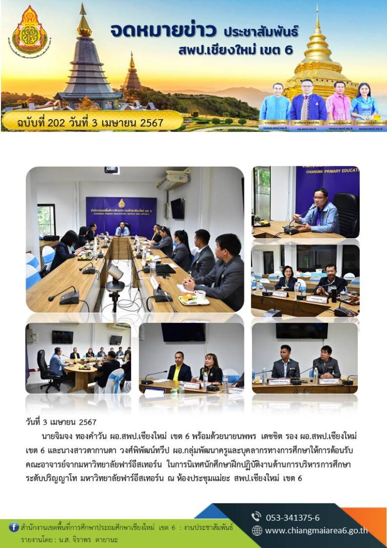 202-นิเทศ-นศ-ฝึกงาน