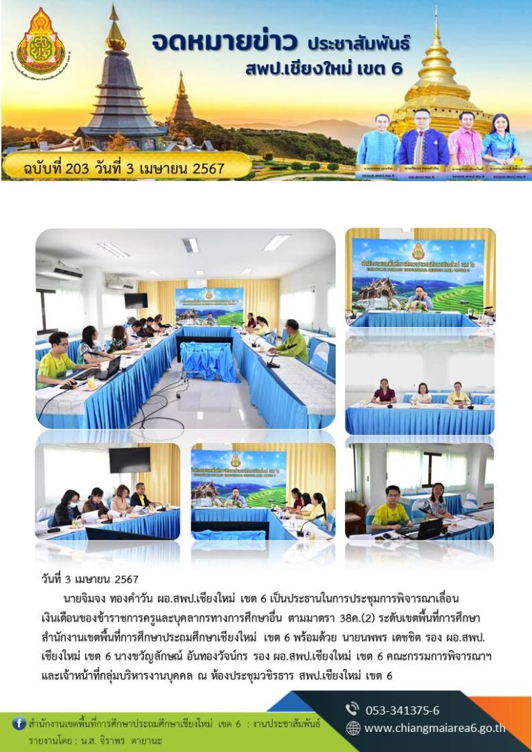 203-ประชุมเงินเดือน