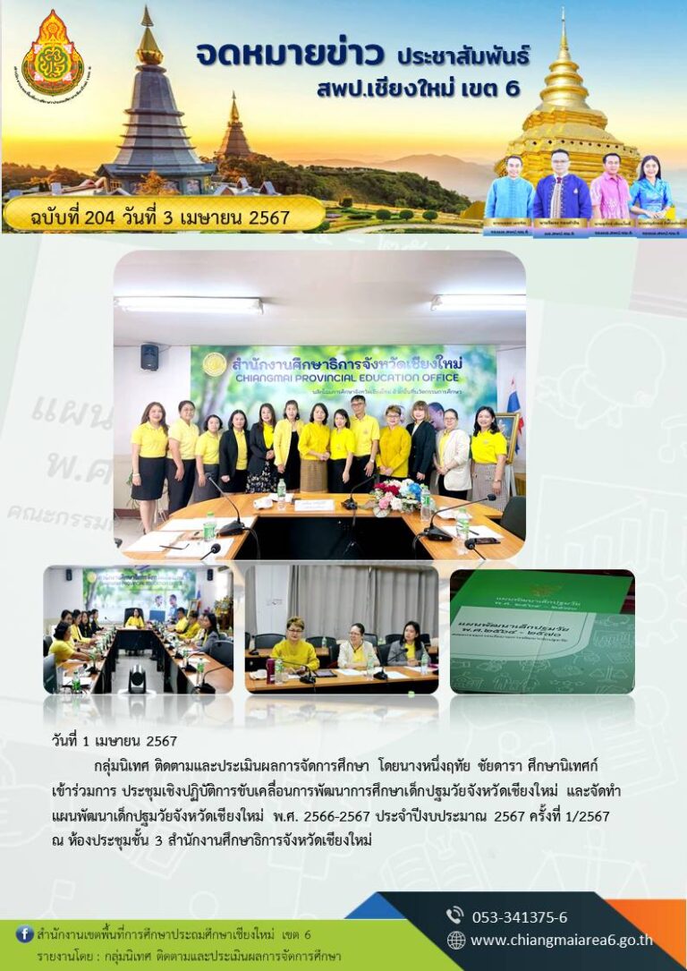 204-ประชุม-ศธจ