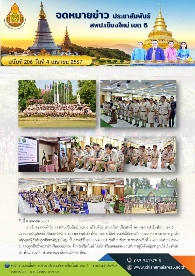 206-อบรมลูกเสือ