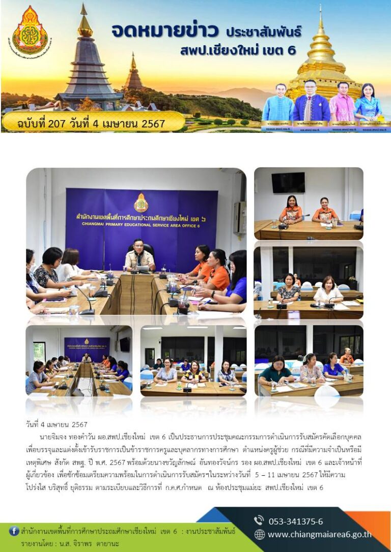 207-เตรียมรับสมัคร