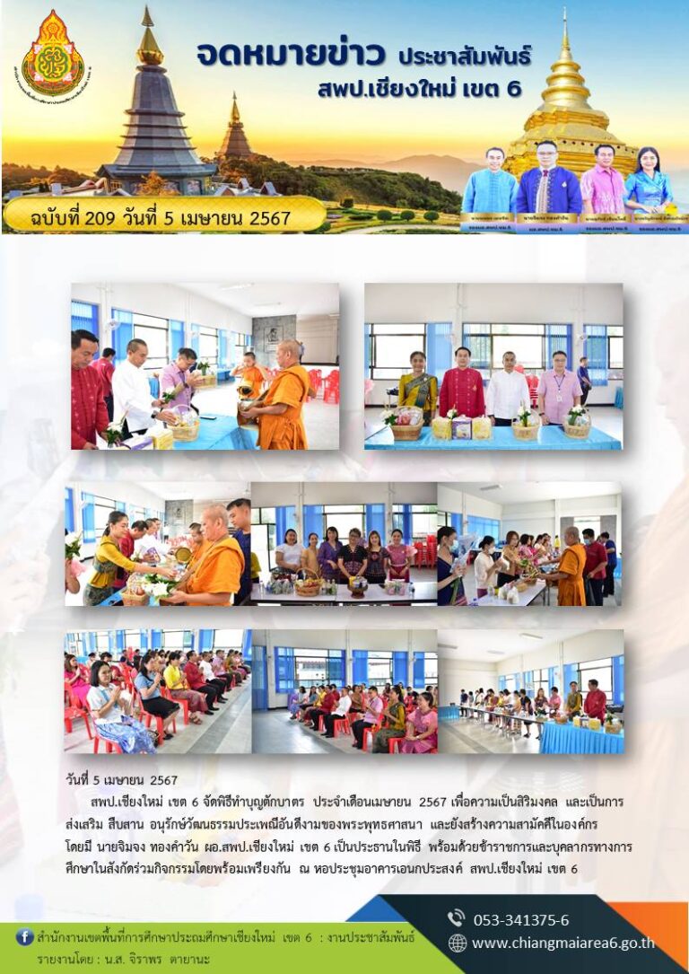 209-ทำบุญ-เมษา