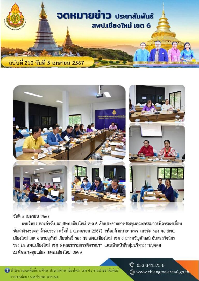 210-เลื่อนค่าจ้าง