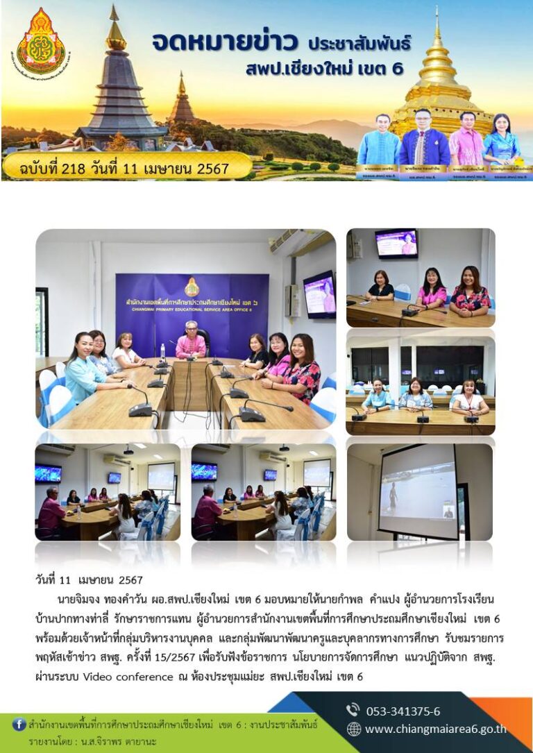 218-พฤหัสเช้าข่าว-สพฐ