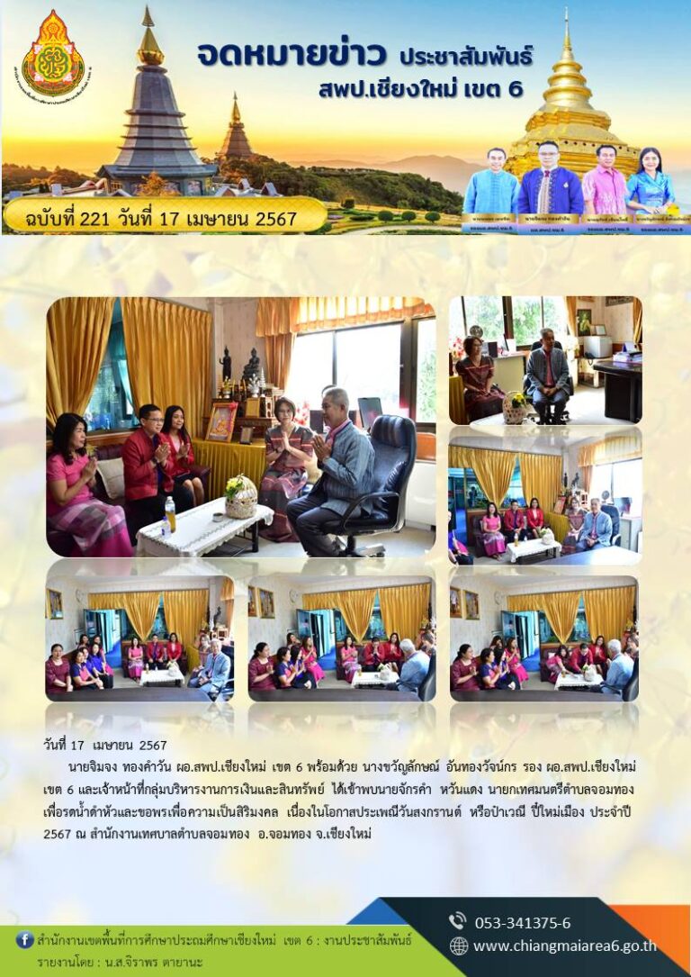 221-รดน้ำดำหัว-นายก