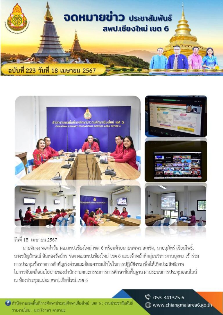 223-ประชุมด่วน-สพฐ