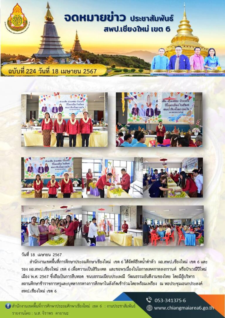 224-รดน้ำดำหัว