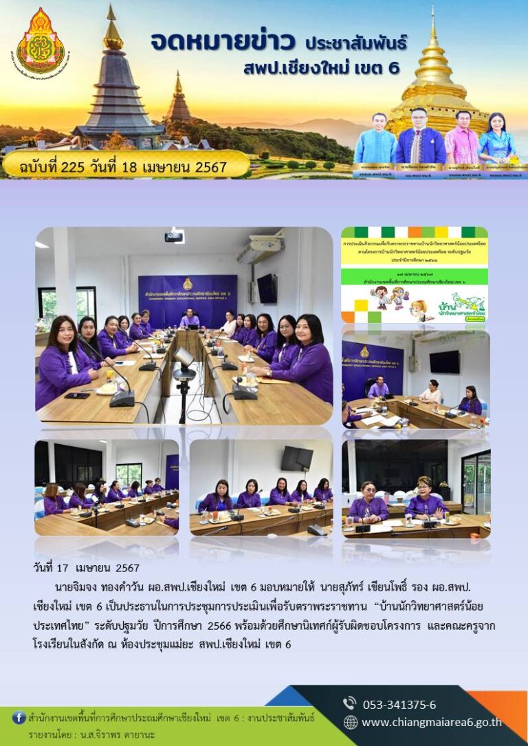 225-ประเมินรับตรา