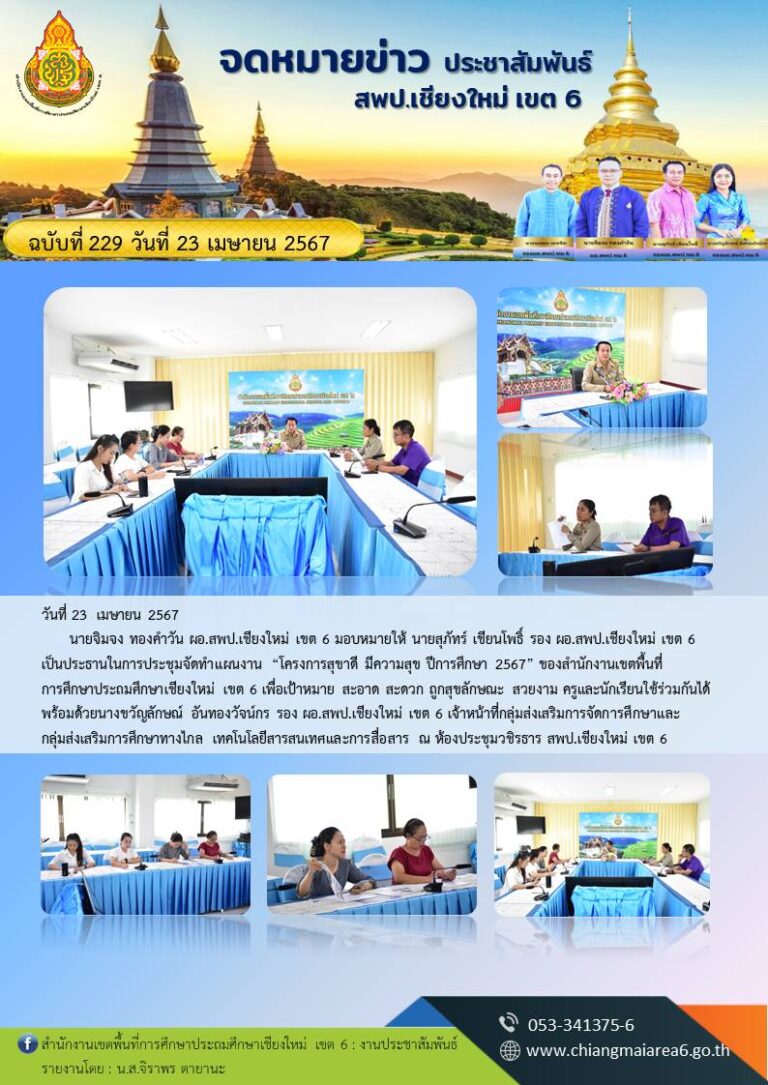 229-สุขาดี-มีความสุข