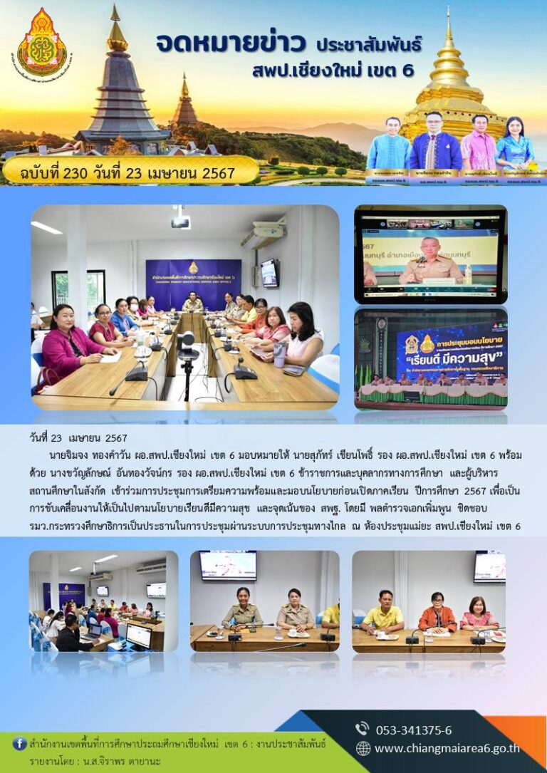 230-เตรียมความพร้อมก่อนเปิดภาคเรียน