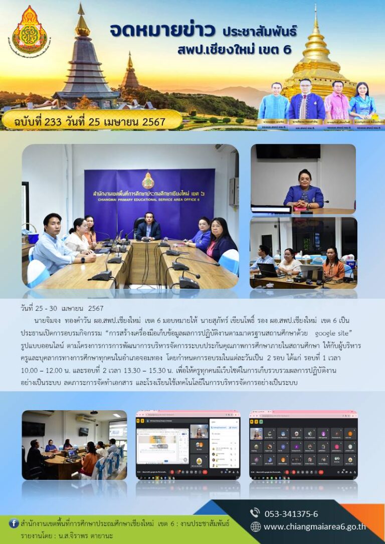 233-อบรม-google-site