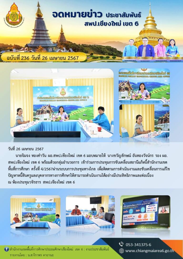 236-สถานีแก้หนี้