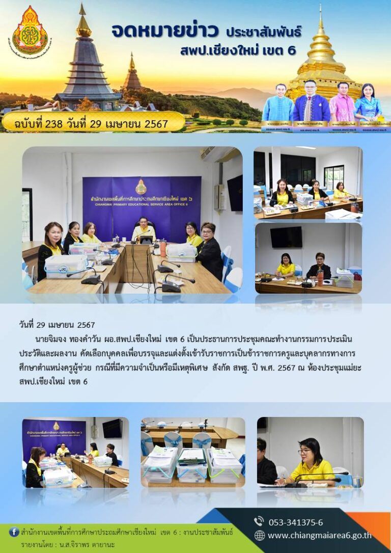 238-ประเมินเล่ม