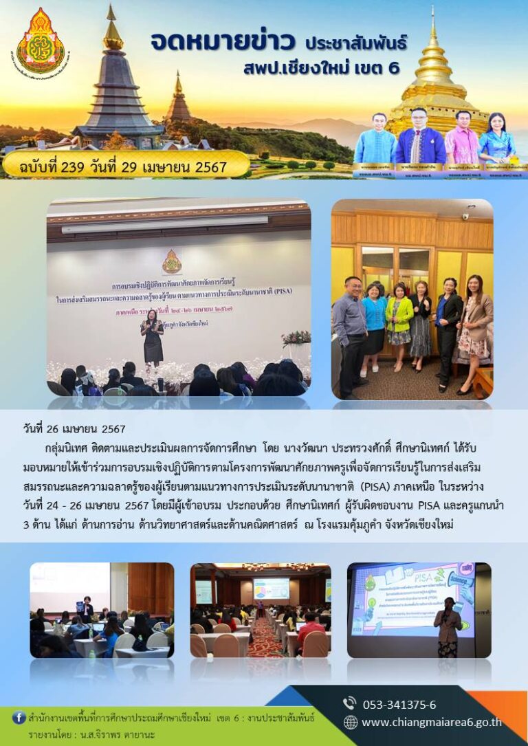 239-อบรม-Pisa-เชียงใหม่