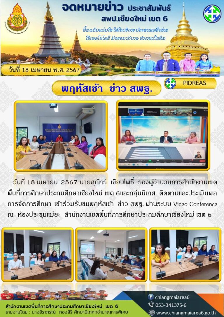 ฟอร์มจดหมายกีฬากลุ่มอินทนนท์-ล่าสุดใช้อ