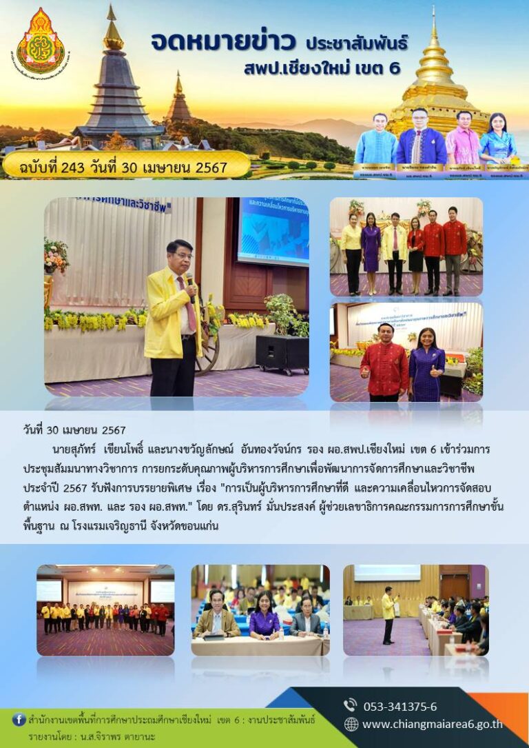 243-ประชุมวิชาการ