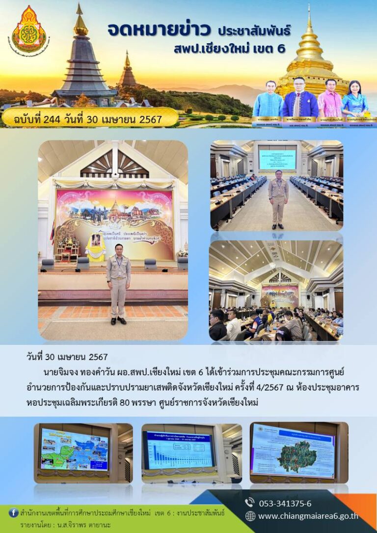 244-ประชุมยาเสพติด