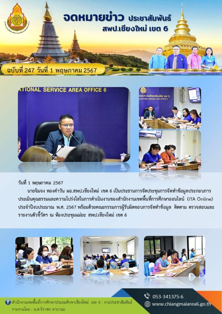 247-จัดทำข้อมูล