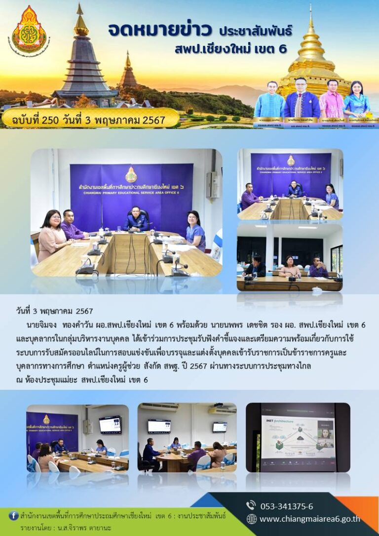 250-เตรียมรับสมัครออนไลน์