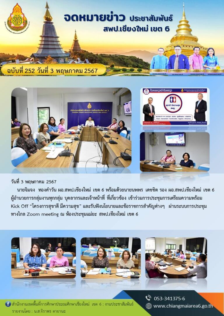 252-สุขาดี-มีความสุข