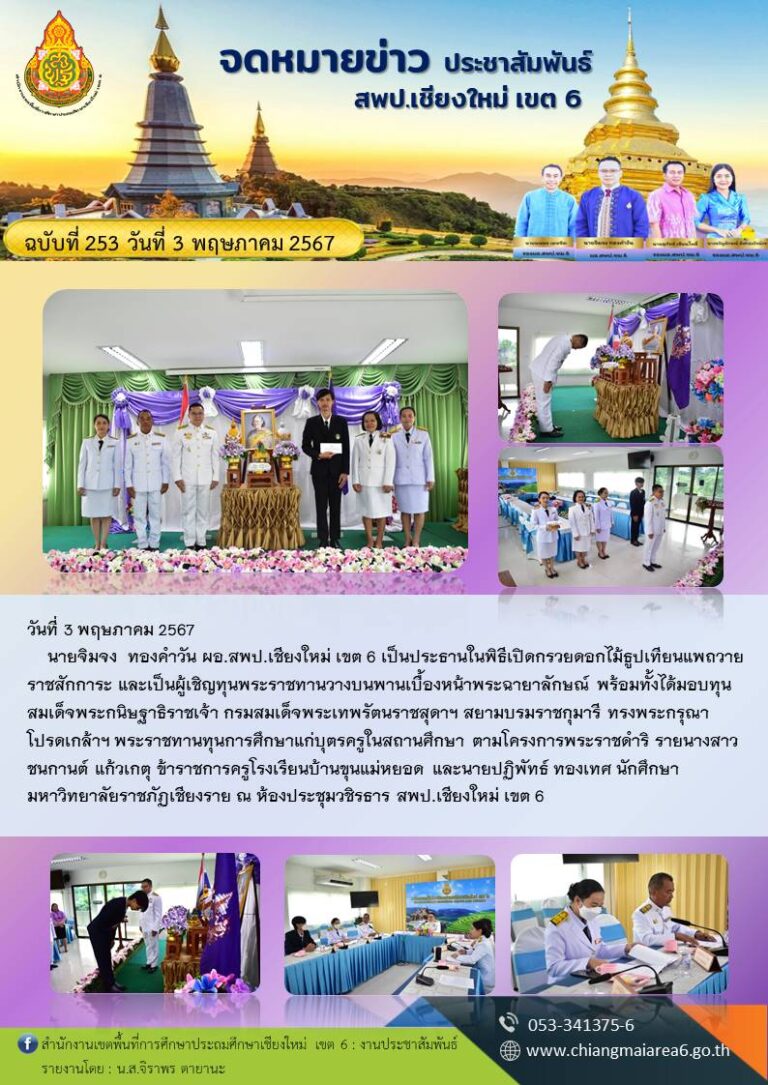 253-รับทุนพระราชทาน