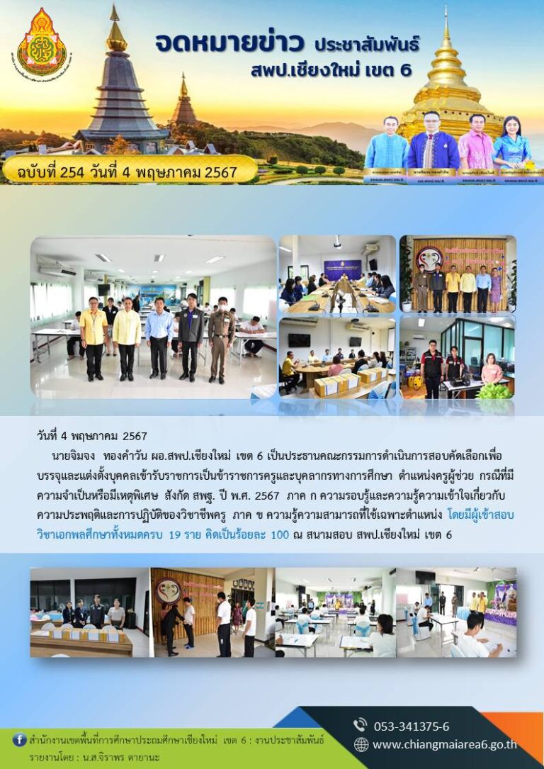 254-สอบครูผู้ช่วย-กรณีพิเศษ