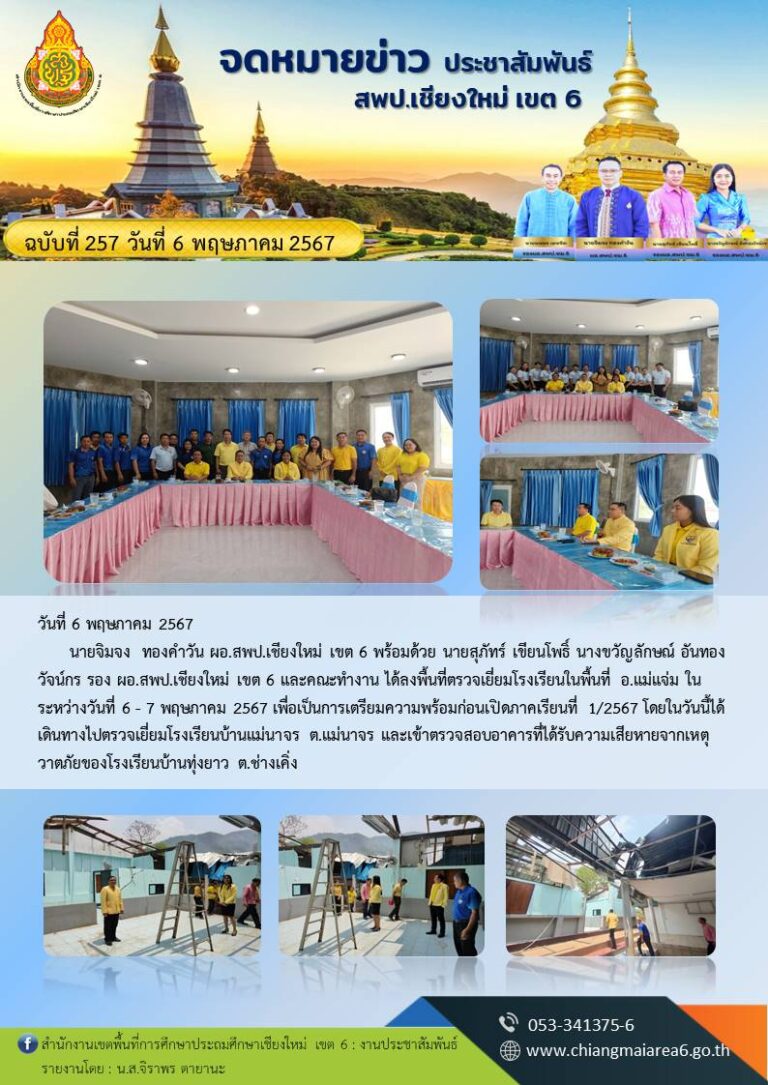 257-ลงพื้นที่-แม่นาจร-บ้านทุ่งยาว