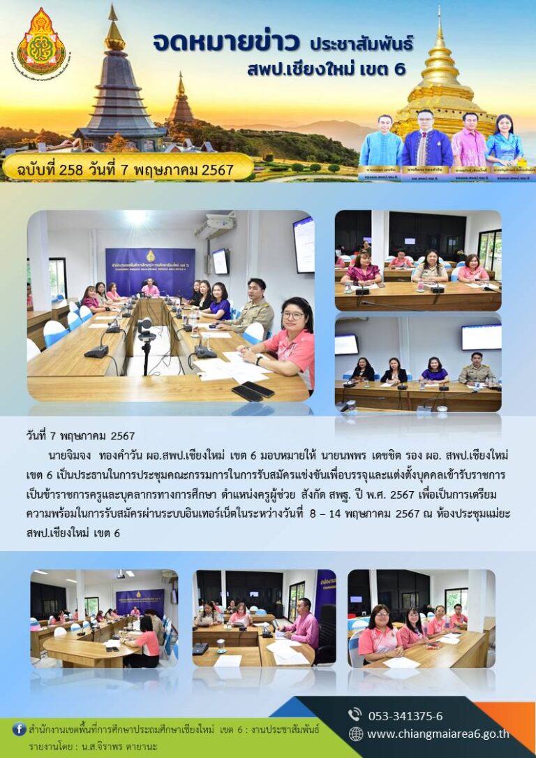 258-ประชุม-กก-รับสมัครสอบแข่งขัน