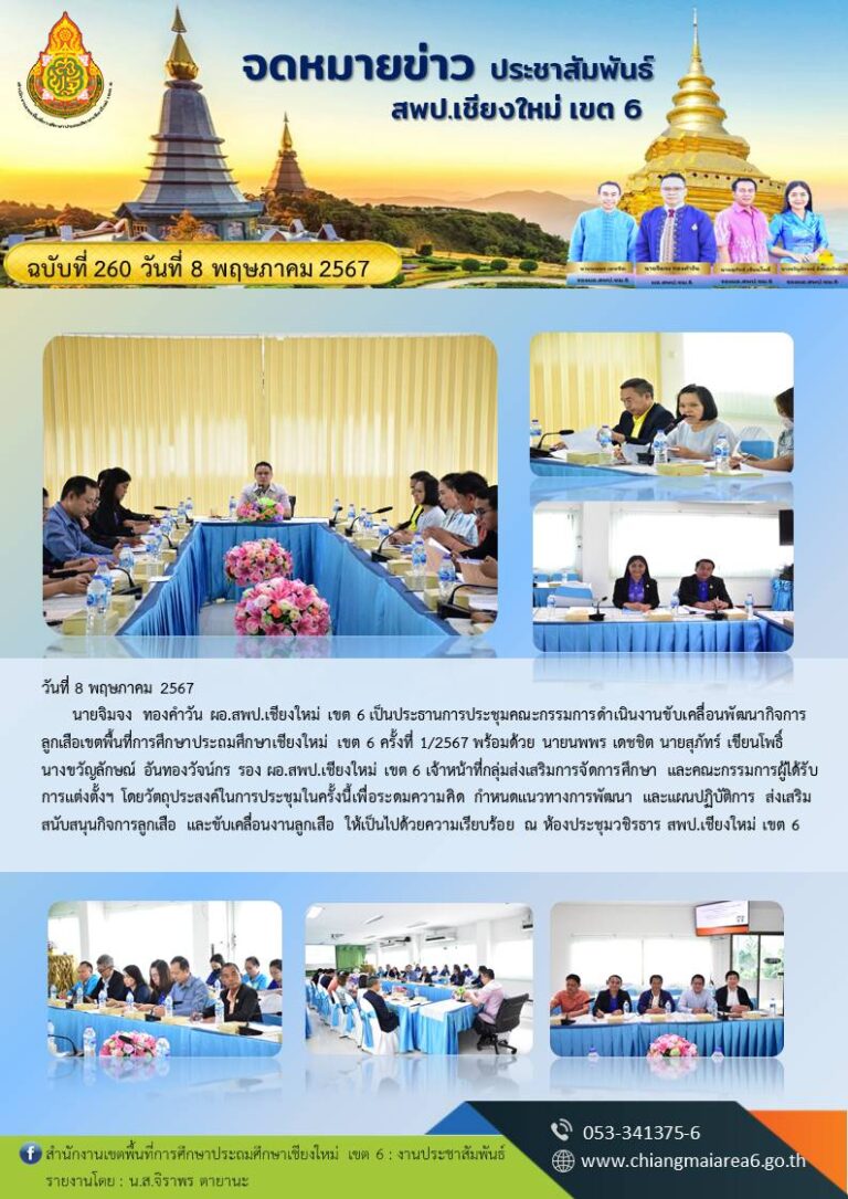 260-งานลูกเสือ
