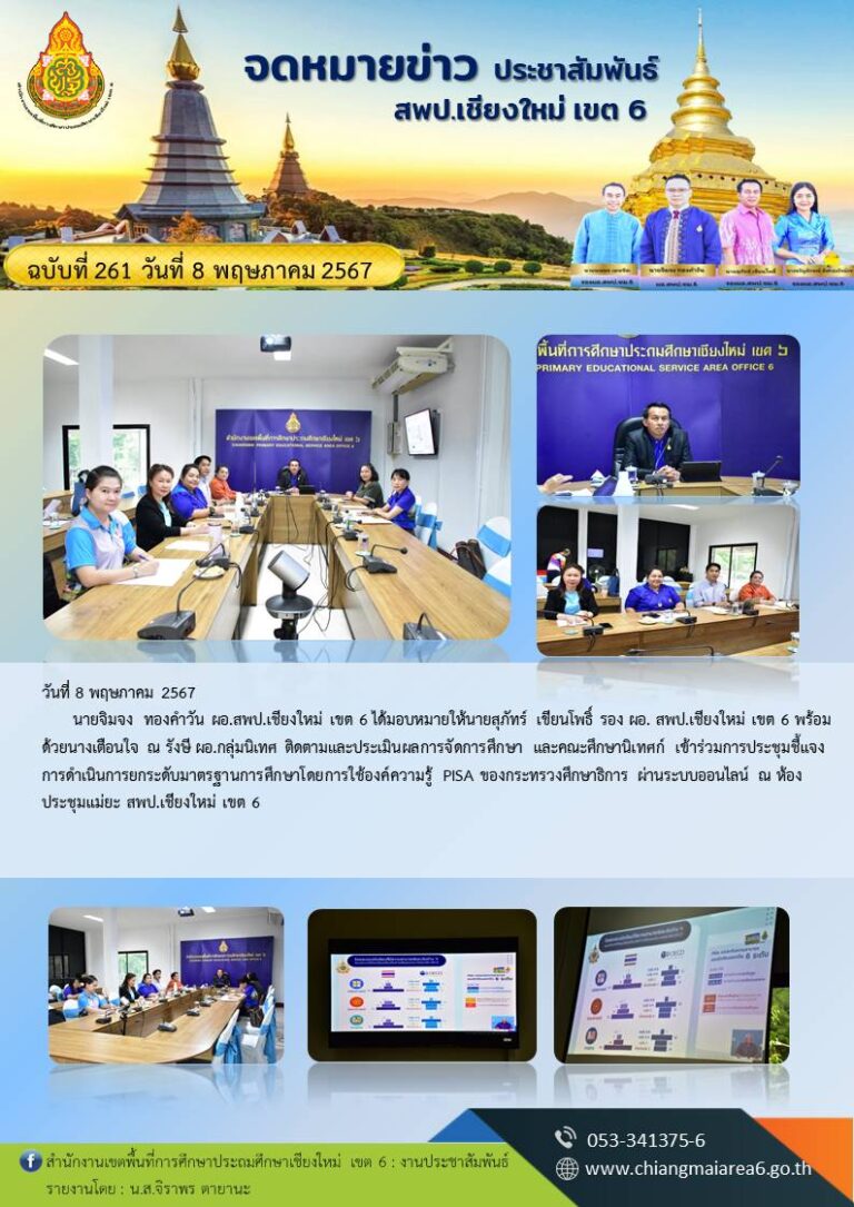 261-ประชุม-Pisa