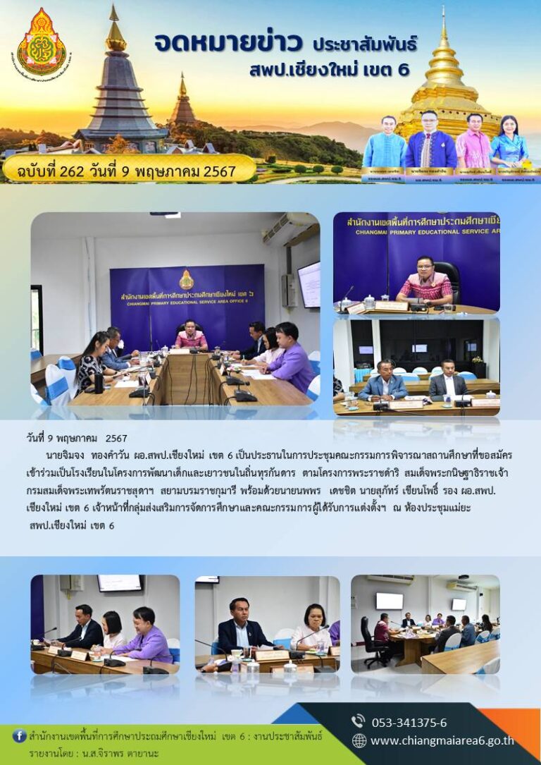 262-ประชุม-กพด