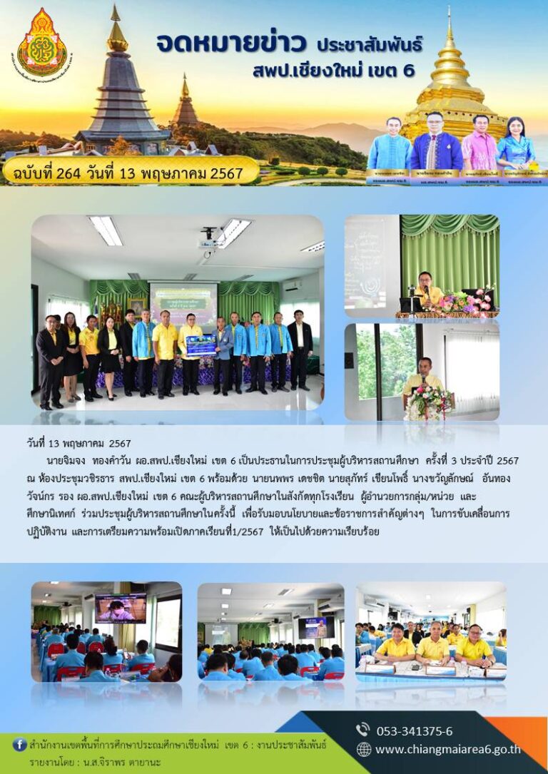 264-ประชุมผู้บริหาร