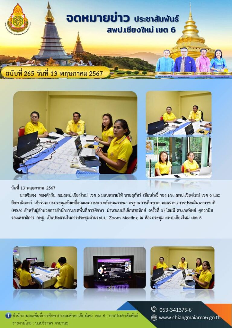 265-ประชุม-Pisa