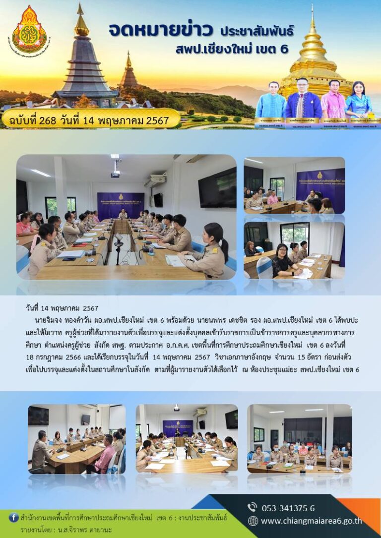 268-บรรจุครูผู้ช่วย