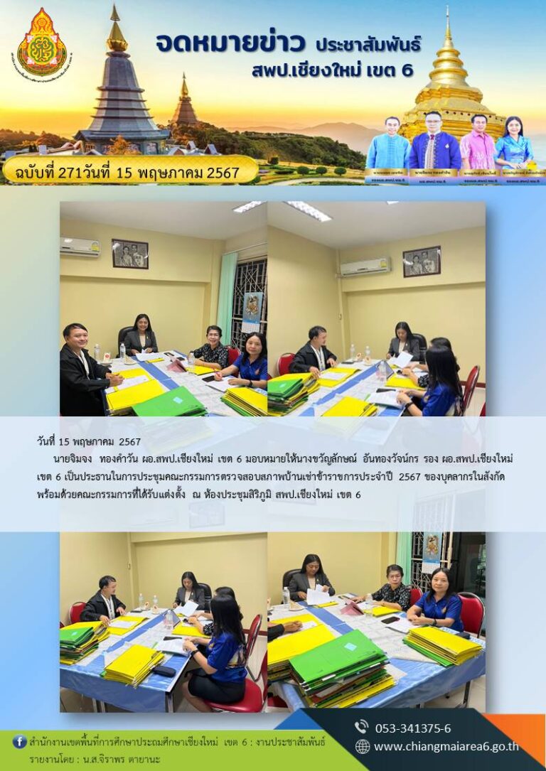 271-ตรวจบ้านเช่า