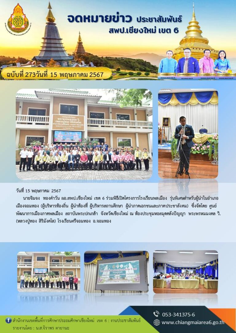 273-โรงเรียนพลเมือง