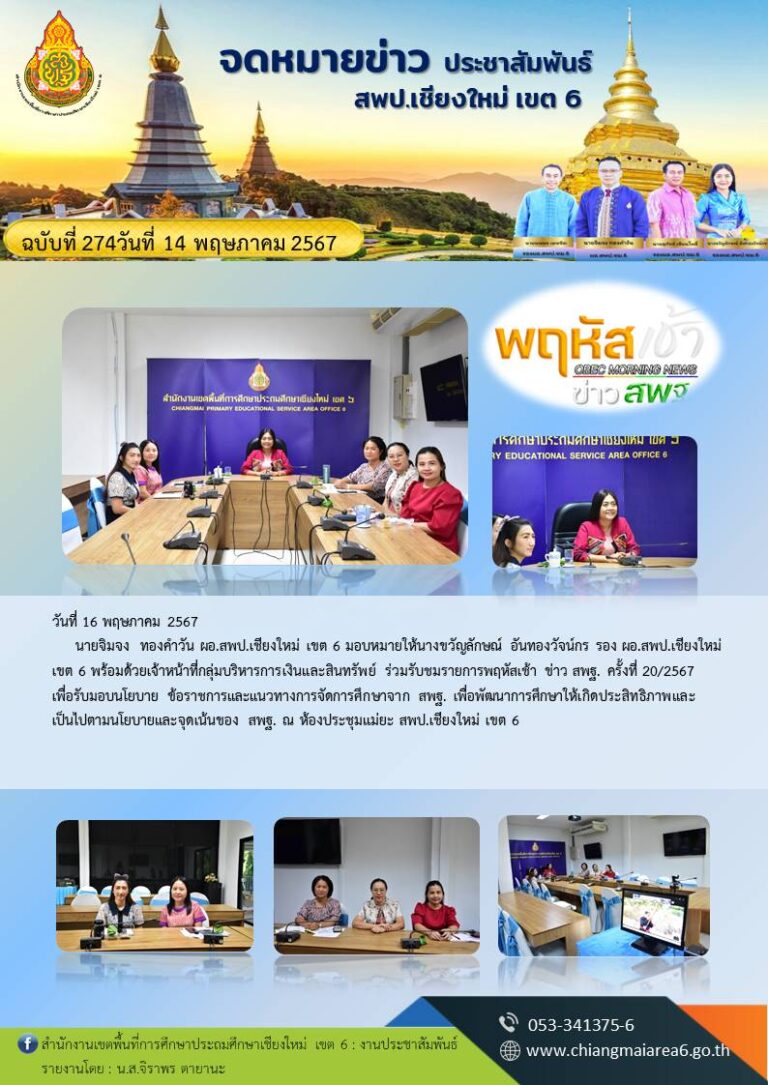 274-พฤหัสเช้า-ข่าว-สพฐ