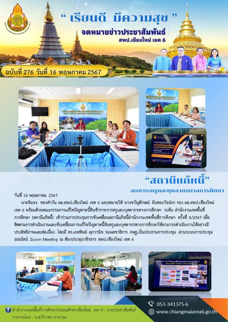 276-สถานีแก้หนี้