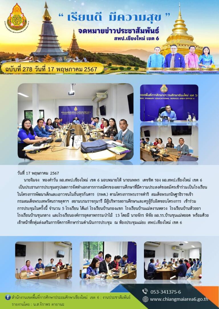 278-ประชุม-กพด