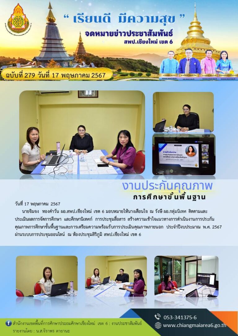279-งานประกันคุณภาพ