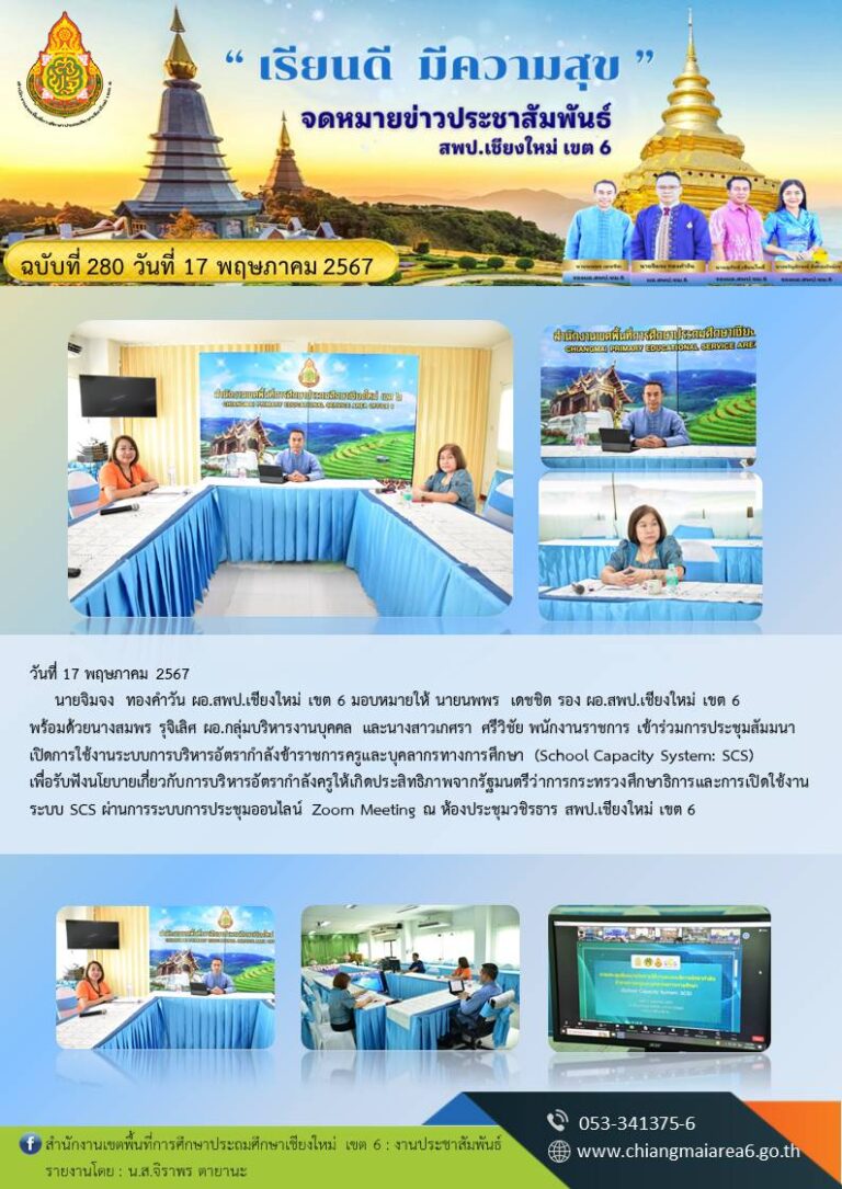 280-ประชุมระบบริหารงานอัตรากำลัง