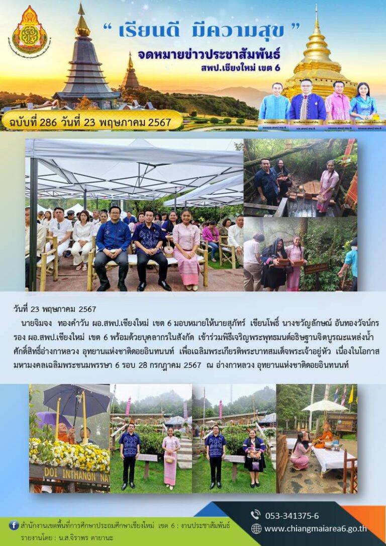 286-ดอยอินทนนท์