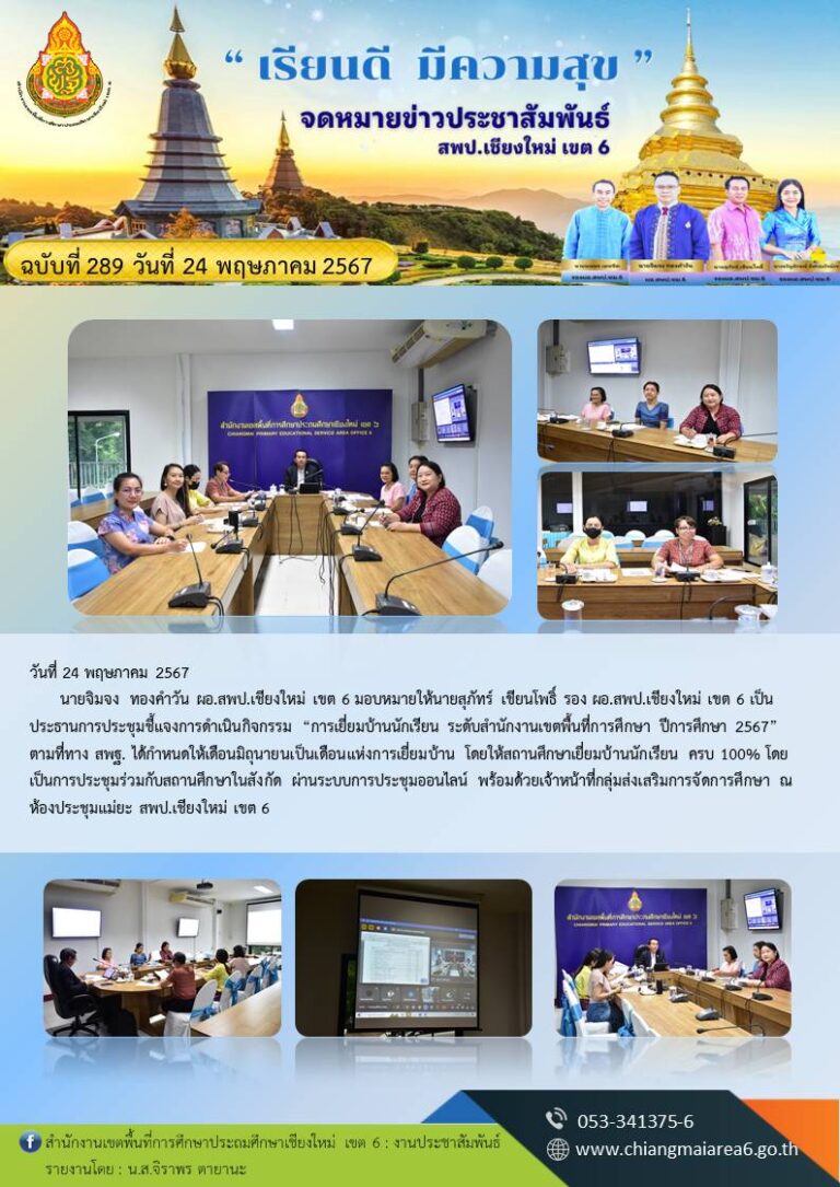 289-เยี่ยมบ้าน-นร