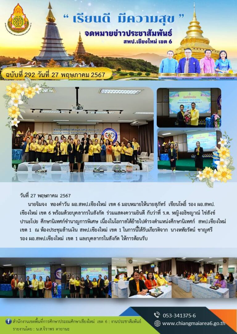 292-ส่ง-ศน.แนน