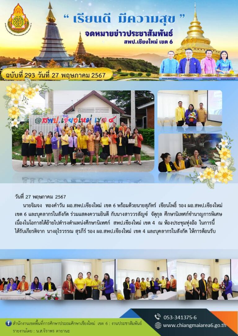 293-ส่ง-ศน.จ๊ะเอ๋