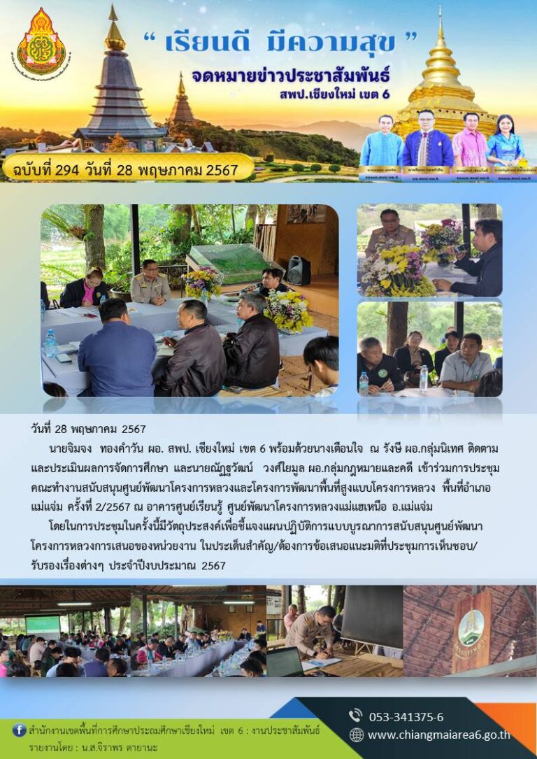 294-โครงการหลวง