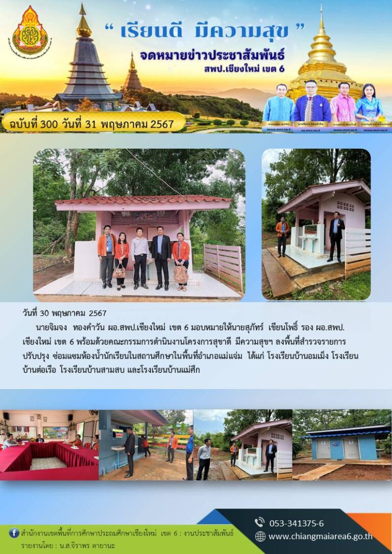 300-ตรวจสุขา